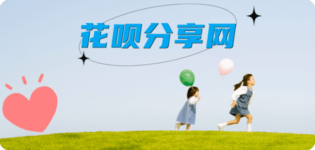 花呗取现信用卡商家平台☀️诚信信用卡24小时在线接单 - 花呗信用卡